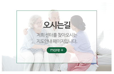 해피홈수원재활주간보호센터_메인중간_오시는길